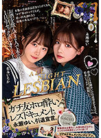 They're Partying Down And Getting Serious And Involved And Spending The Day Fucking Each Other's Brains Out! A Documentary About Two Best Friends Who Party Hard And Get Their Lesbian On. Yui Nagase Announces Her Retirement Ichika Matsumoto - お酒を飲んで2人で本音で絡み合い1日中セックスしまくる！ ガチ友ホロ酔いレズドキュメント。永瀬ゆい、引退宣言。 松本いちか [bban-365]