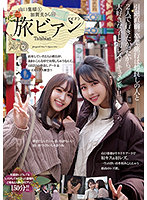 The Journey Of Haru Yamaguchi And Sara Kagami - 山口葉瑠と加賀美さらの旅ビアン [bban-366]