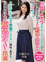 She Enjoys Lewd Masturbation With Her Big Tits But She's So Busy With Her Studies And Activities That She Hasn't Had Sex With Anyone Yet, This Modest Late-blooming College Girl From The Archery Club Has An Unimaginable Body, And Now She Won't Be A Virgin Anymore As She Makes Her AV Debut. Sakura Ozono - 巨乳でスケベでオナニーもするけど勉強と部活ばかりでまだ経験人数0人SEXする姿が想像できない地味で奥手な弓道部女子大生脱処女AV出演 大園さくら [mifd-202]