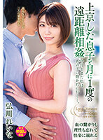 Once-A-Month Long Distance Sex With Her Stepson Who Moved To Tokyo This Month, Like Every Month, I'm Going To See Him To Get Fucked. Reina Hirokawa - 上京した息子と月に1度の遠距離相姦 今月もまた私はあの子に抱かれに行く―。 弘川れいな [venx-123]
