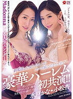 Madonna Proudly Presents Two Exclusive And Popular Slender Actresses In A Gorgeous Co-Starring Harem Escapade!! ”Can We Spend The Night At Your Place? You Understand That This Is An Order, Right?” After Missing Their Last Train Home, My Two Lady Bosses Came To Spend The Night At My Place ... I Was Confused By The Gap Between Their Work Personas And Their Lusty Selves They Were Baring Before Me, And Then They Proceeded To Fuck Me All Night Long, Taking Full Advantage Of My Body. - Madonnaが誇る人気スレンダー専属 豪華ハーレム初共演！！ 「アナタの家、泊めてくれる？これ、上司命令よ？」終電逃した女上司2人がボクの家に泊まりに来て… 淫らなギャップに翻弄されるまま一晩中、全身を犯●れ続けたボク。 [jul-902]