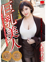 The Beautiful Woman With Big Tits. Noa Amaharu - 【数量限定】巨乳美人 天晴乃愛 パンティと生写真付き [hodv-21664b]