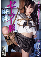 Sailor Uniform And Bondage Rope... Ichika Matsumoto - セーラー服と麻縄と… 松本いちか [jbd-280]