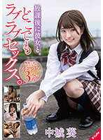 After School With Her. Lovey-Dovey Sex Anywhere At All. Aoi Nakajo - 放課後に彼女と。どこでもラブラブセックス。 中城葵 [sqte-408]