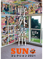 SUN COLLECTION 2021 - 【数量限定】SUN コレクション2021 パンティとチェキ付き [sun-051tk]