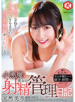 Naughty Little Slut Who Loves The Impatient Faces Of Men When She Pulls Out The Cock And Won't Let Them Cum Yet. Ejaculation Management Diary. Mizuki Amane. - 寸止めされてイカせてもらえない男の我慢顔が大好きな小悪魔彼女の射精管理日記 天然美月 [dnjr-072]
