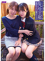 Teacher And Me. Beautiful Girl With Black Hair. Lesbian Teacher Gives A Lesson In Lesbianism. Rena Aoi, Yui Tenma - 先生と私 ～黒髪美少女、ビアン教師とレズレッスン～ あおいれな 天馬ゆい [aukg-538]