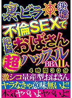 Posting A Shady Leaflet. Through Adultery And Sex, The Super-Hustle Of The Matchless Middle-Aged Lady. - 裏ビラ投稿 不倫SEXで絶倫おばさん超ハッスル
