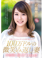 Real Amateur Wife Makes Her AV Debut! An Angelic Smile That Will Enchant Any Man. See This Wife Turn Back With Her Million Dollar Smile. Rio Ishihara - 本物素人妻AV Debut！！天使のスマイルにすべての男が癒される100万ドルの微笑み返し妻 石原里緒 [veo-059]