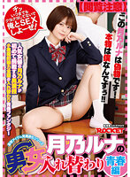 Runa Tsukino's Men And Women Changing Places. The Springtime-Of-Life Edition. - 月乃ルナの男女入れ替わり 青春編 [rctd-464]