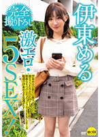 Meru Ito All New Erotic Collection , 5 New Fucks - 伊東める 完全撮り下ろし激エロ・5SEX [cemd-165]