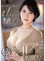 She Seems Modest... Colossal Tits I-Cup And 100cm Colossal Ass. Housewife With A Super Indulgent Body. Mayu Hasegawa, Age 30, Makes Her AV Debut. - おしとやかに見えて…爆乳Icup×爆尻100cm 超わがままBODYの専業主婦 長谷川茉優 30歳 AV DEBUT [jul-931]