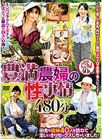 The Sexual State Of Affairs Of Voluptuous Female Farmworkers. 480 Minutes. - 豊満農婦の性事情 480分 [emaf-644]