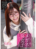 The Astonishing Masochistic Daydreams Of The Overly Horny Girl In Glasses Who Likes Manga About Male Homosexuality. Ena Satsuki - ムラムラし過ぎるメガネ腐女子の呆れたマゾ妄想 沙月恵奈 [hodv-21670]