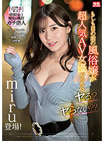 If Your Escort Was A Popular Porn Star, Would You Do Her Or Not? Miru - もしも目の前の風俗嬢が超人気AV女優だったらヤる？ヤらない？？ miru [ssis-395]