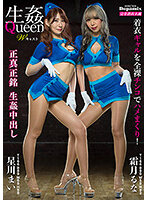 Double Hard Fuck Queens, Runa Shimotsuki Mai Hoshikawa - 生姦Queen Wキャスト 霜月るな 星川まい [dpmi-070]