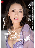 A Madonna Label Shocking Exclusive Ai Mukai 3 Rounds Of Super Rich And Thick Slobbering Kissing Sex, Filled With Relentless Globs Of Saliva - Madonna電撃専属 向井藍 ネットリ唾液が交り合う超濃密ベロキス3本番 [jul-964]