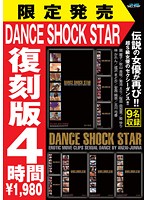 DANCE SHOCK STAR 復刻版 4時間 [ddca-008]