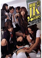 Uniform Schoolgirls Hunting Dicks - 制服JKたちのチ●ポ狩り [djsb-04]
