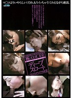 Extremely Erotic Deep Throat. Women Who Cum While Sucking. 2 - 極エロ口淫ディープスロート くわえながらイク女達 2 [djsf-109]
