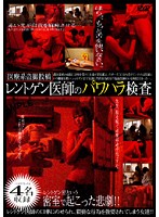 Medical Voyeurism Posting: Sexual Harassment Checkups - 医療系盗撮投稿 レントゲン医師のパワハラ検査 [dban-31]