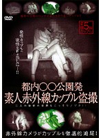 Voyeur - Filmed At A Public Park In The City - Amateur Couples Caught On Infrared Camera - 都内○○公園発 素人赤外線カップル盗撮 [dban-49]