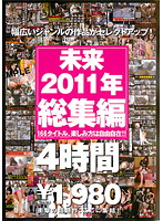 Mirai 2011 Highlights 4 Hours - 未来 2011年総集編 4時間 [dfba-002]