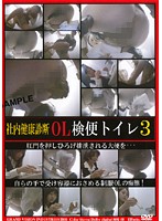 Women's Toilets at the Company Health Check 3 - 社内健康診断OL検便トイレ 3 [dgok-03]