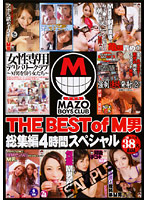 THE BEST of Sub Male 4 Hour Collection Special - THE BEST of M男総集編4時間 スペシャル [dmba-73]