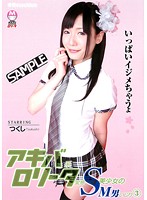 Akiba Style Lolita Pervert Small Girls Tease Masochist Guys 3 Tsukushi - アキバ系ロ●ータ変態S美少女のM男いじり 3 [dmbe-003]