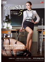 Female Teacher SM 5 - Male Masochist Teacher Longs for Corporal Punishment by Queen Yui Itoigawa - 女教師SM 5 体罰を受けたい男性マゾ教師 糸井川結衣女王様 [ft-139]