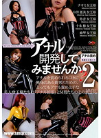 Do you want to try anal ? 2 - アナル開発してみませんか？ 2 [ftx-18]