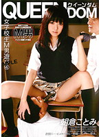 Schoolgirls Playing With Masochistic Men 4 Kotomi Asakura - 女子校生M男遊び 4 朝倉ことみ [qede-004]