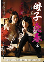 Mother Son Prostitution 2 - 母子売春 2 [lhpt-006]