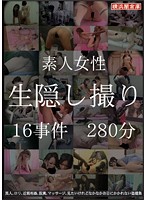 Amateur Girls Live Hidden Camera Footage 16 Cases 280 Minutes - 素人女性 生隠し撮り 16事件 280分 [lmh-033]