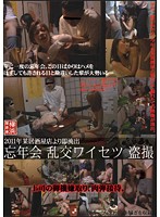 Leaked From The Pub Right After It Happened In 2011 Voyeur Filthy Orgy At A Year-End Party - 2011年某居酒屋店より即流出 忘年会 乱交ワイセツ 盗撮 [lmh-040]