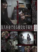 Collecting the Money for My Friend's Compensated Dating 2 Voyeur Video - 友人を金で売る援交女子校生 2 盗撮 [lmss-002]