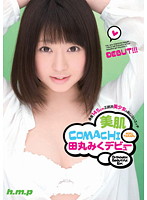 Beautiful Skin COMACHI Rumiko Tama 's Debut 145cm Tall Natural Beauty Has Shy Sex - 美肌COMACHI 田丸みく デビュー [hodv-20771]