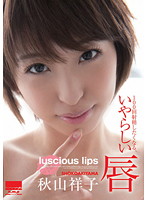 These Dirty Lips Are Ready for 100 Ejaculations ( Shoko Akiyama ) - 100回射精したくなる、いやらしい唇 秋山祥子 [hodv-20807]