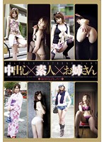 Creampie x Amateur x Older Sister x Younger Sister. AMATEUR EXTREME LAY - 中出し×素人×お姉さん AMATEUR EXTREME LADY [hodv-60037]
