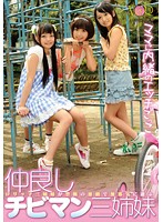 3 Close Little Pussy Sisters. Playing Naughty Games Behind Mom's Back - 仲良しチビマン三姉妹 ママに内緒のエッチごっこ