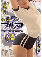 Schoolgirl Gym Shorts BEST COLLECTION - 女子○○生クイ込みスクールブルマ BEST COLLECTION [vspds-626]