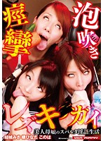 Crazed Twitching Lesbians Foaming At The Mouth - Hot Mamas And Daughters Hard Dirty Talking Lifestyle - 泡吹き痙攣レズキ○ガイ 美人母娘のスパルタ淫語生活 [vspds-653]