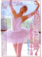 S & M Filthy Beast Encyclopedia 7 - SM淫獣図鑑 7