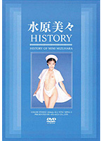 Mimi Mizuhara HISTORY - 水原美々 HISTORY [avd-331]