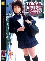 TOKYO HIGH SCHOOL GIRL BAREBACK PAYOFF PARADISE - TOKYO女子校生エンコーパラダイス [rgd-086]