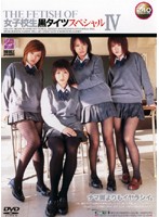 THE FETISH OF HIGH SCHOOL GIRLS IN BLACK TIGHTS SPECIAL 4 - THE FETISH OF 女子校生黒タイツ スペシャル4 [rgd-115]