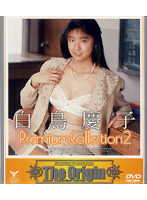 Premium Collection 2 Ravage Me Harder!! Keiko Shiratori - 白鳥慶子 Premium Collection 2 [tbd-046]