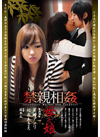 Forbidden Adultery: Mother and Daughter Anri Hoshizaki & Akie Matsumoto - 禁親相姦 母と娘 星崎アンリ 松本あきえ [acgjv-018]