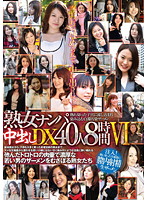 ʺPicking Up Mature Womenʺ Creampie Deluxe 40 Women, 8 Hours 6 - 「熟女ナンパ」中出しDX40人8時間 6 [rdvfj-011]